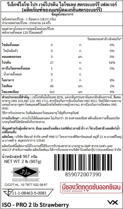 เวย์โปรตีนไอโซเลท VITAXTRONG ISO - PRO - 2 LB STRAWBERRY_7